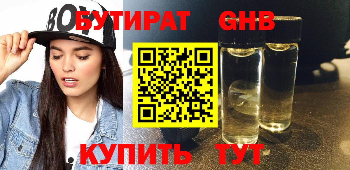Дятьково  БУТИРАТ оксибутират  Вход с VPN 