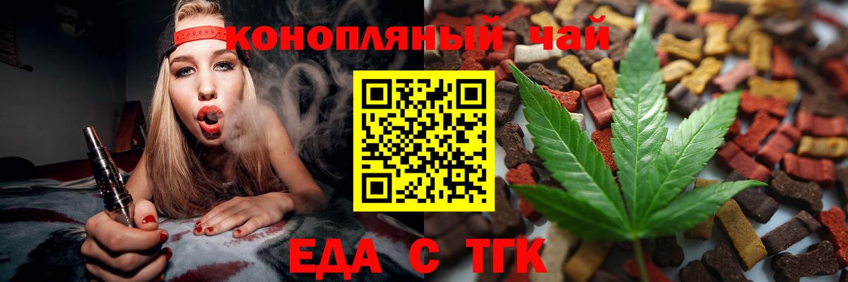 Еда ТГК конопля  Вход с VPN  Дятьково 