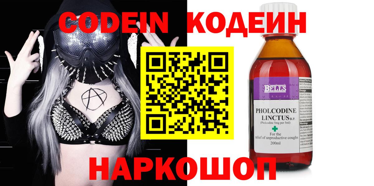 Codein Purple Drank  Вход с VPN  Codein напиток Lean (лин)  Дятьково 