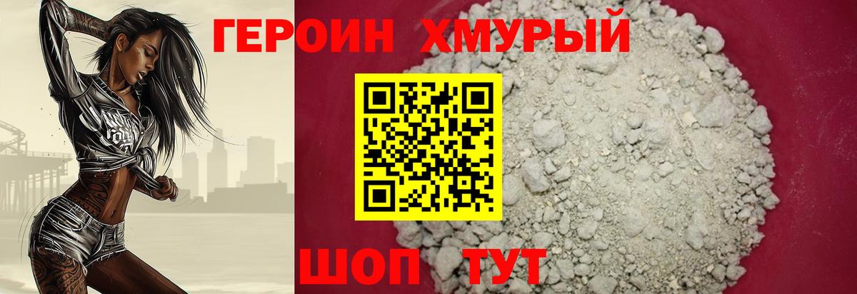 Героин белый  Героин  Дятьково  Вход с VPN 
