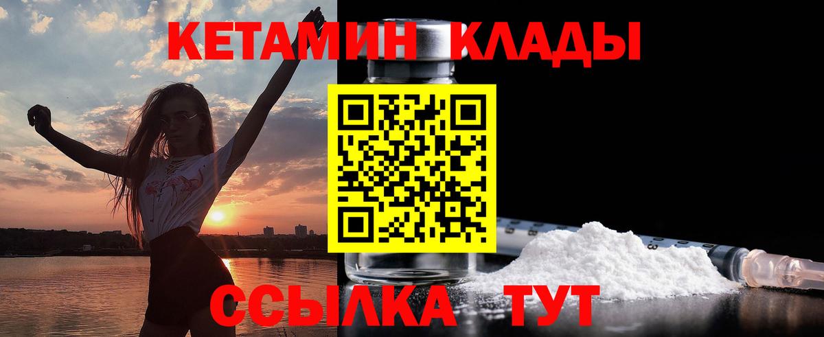 КЕТАМИН ketamine  Вход с VPN  Дятьково 