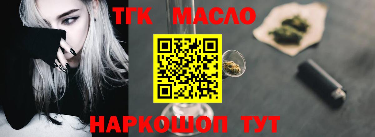 Дистиллят ТГК гашишное масло Дятьково